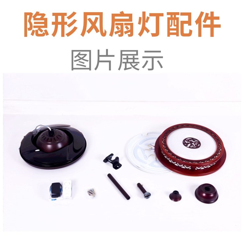 吊扇灯led灯芯风扇吊灯隐形风扇灯配件三色光源遥控接收器灯罩