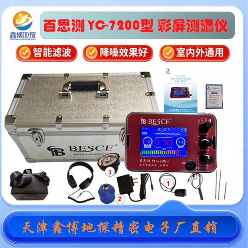 百思测YC909测漏仪微漏水检测仪自来水地暖水管精准测漏仪侧漏仪