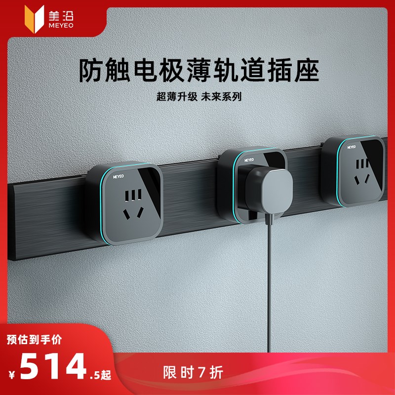美沿可移动轨道插座滑动电源餐边柜岛台滑轨电力导轨式排插踢脚线