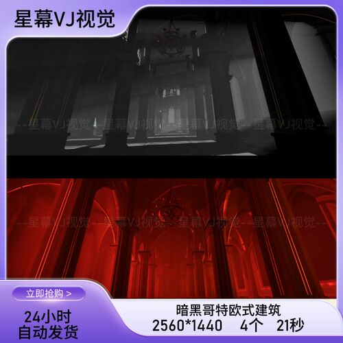 TECHNO节奏闪烁暗黑哥特欧式建筑live场景歌手舞台VJ视频背景素材