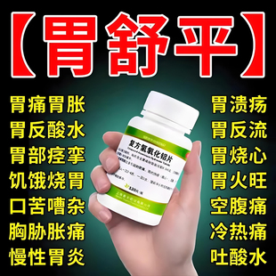 胃舒平 复方氢氧化铝片青平胃酸过多胃痛胃炎胃胀反酸烧心胃药