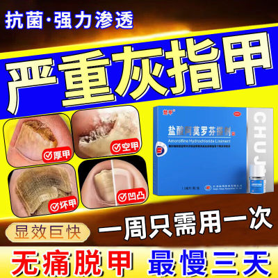 楚甲盐酸阿莫罗芬搽剂国药准字灰指甲特疗效一名正品第官方旗舰店
