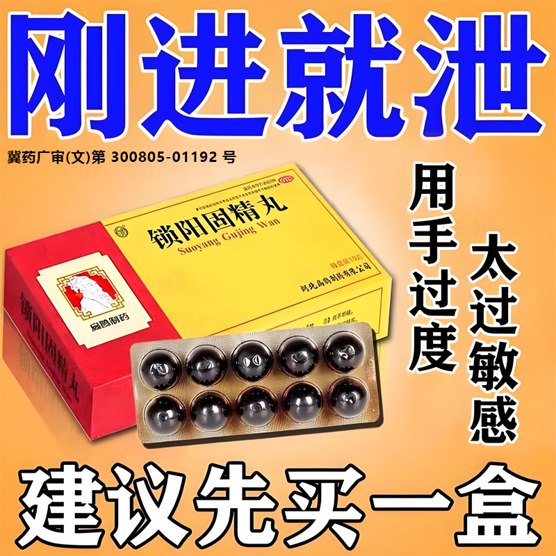 黑丸子男士专用锁阳固精丸正品官方旗舰店补肾壮阳早泄用手过度