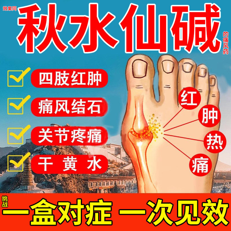 盒装痛风新版降尿酸碱喊片十味乳香丸正品痛风专用药处方
