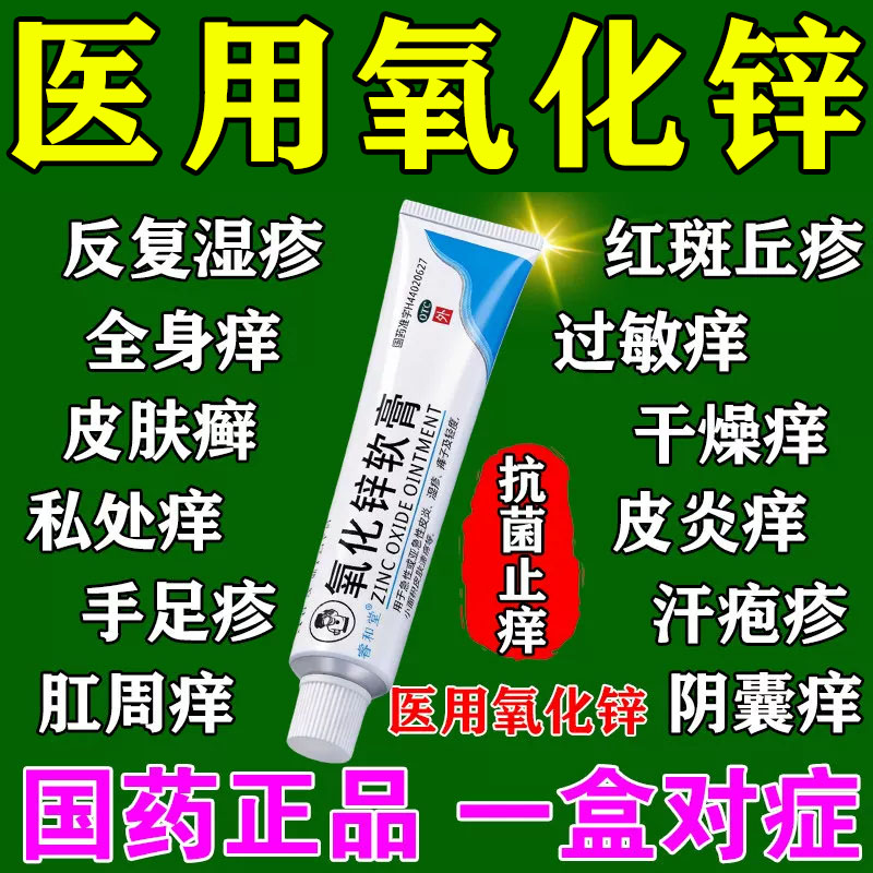 [睿和堂]氧化锌软膏15%*20g*1支/盒