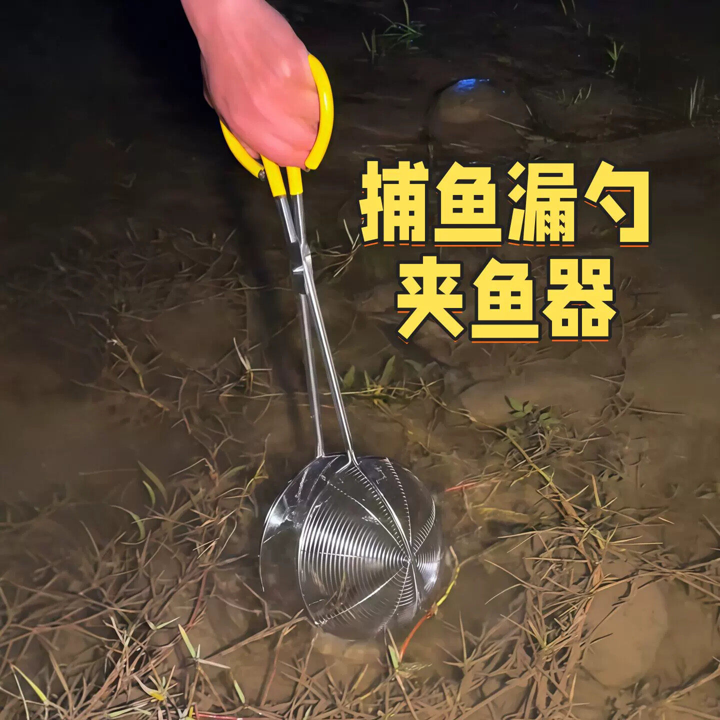 夹鱼神器不锈钢赶海工具多功能捕鱼夹子捞鱼钓鱼抓虾泥鳅网兜漏勺