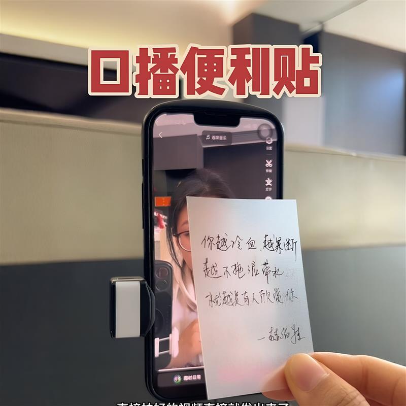 口播贴纸提词透明便利贴透明不挡屏幕手机直播贴主播防忘词小神器图片