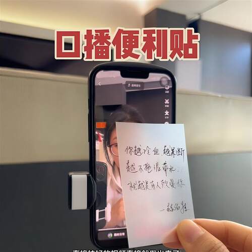 口播贴纸提词透明便利贴透明不挡屏幕手机直播贴主播防忘词小神器