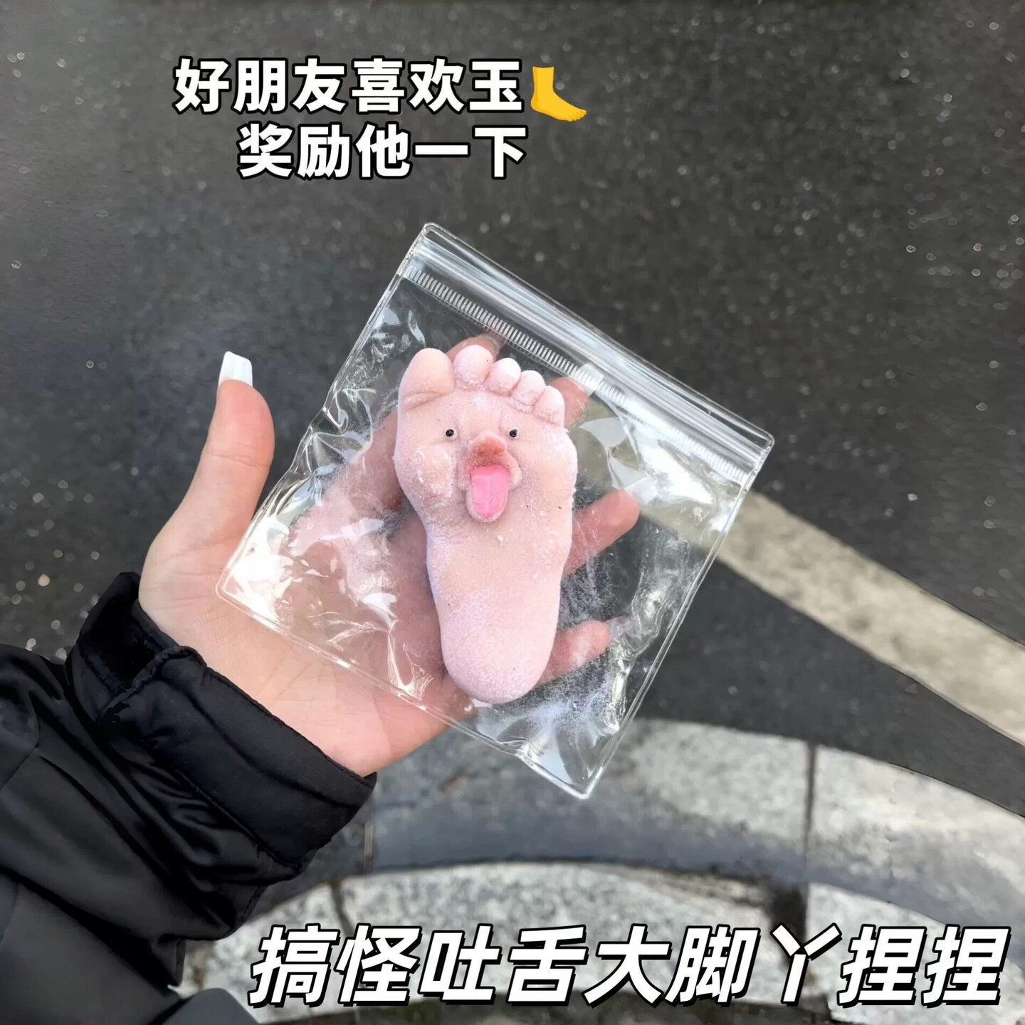搞怪吐舌大脚丫捏捏恶搞猎奇软糯Q弹解压神器创意治愈系发泄玩具
