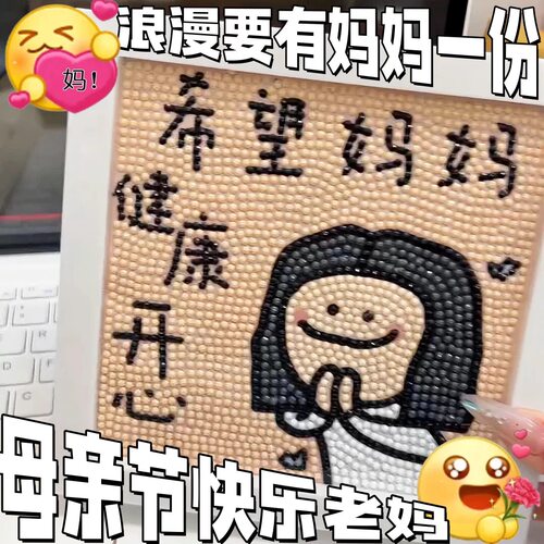 希望妈妈天天开心母亲节相框钻石画手工diy礼物学生党装饰摆件