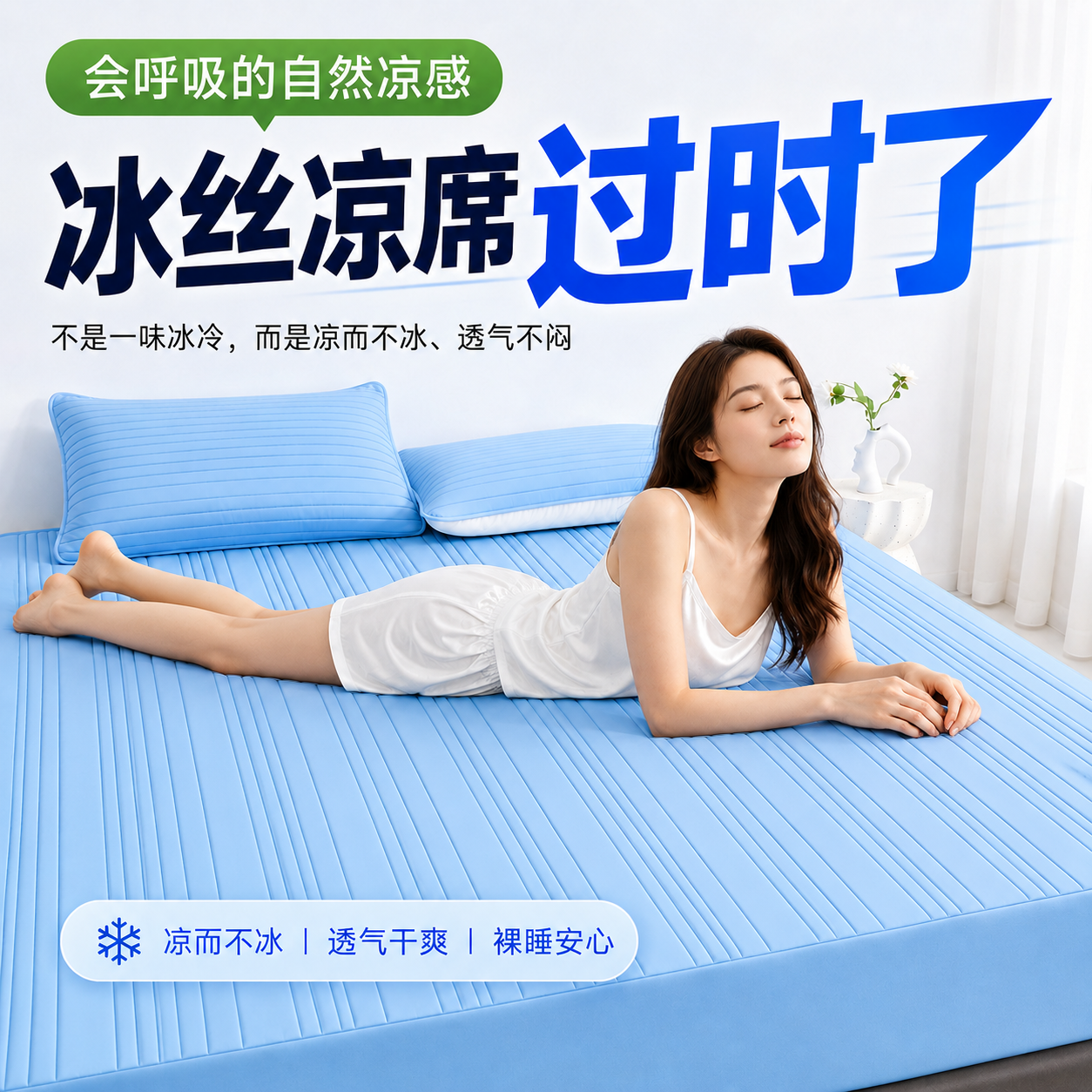 2026新款深睡冰丝凉席子朵亚凉垫床笠罩软席透气夏季床单夏三件套