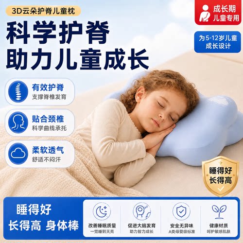 儿童枕头云朵护脊枕可水洗5-6-7-12岁以上慢回弹宝宝夏季记忆绵枕