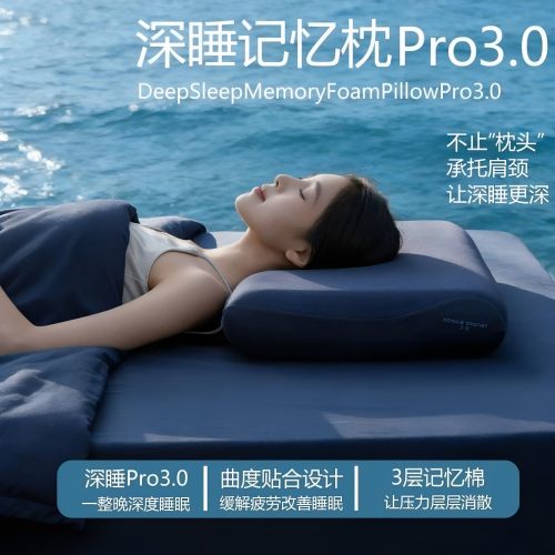 深睡枕Pro3枕头枕芯护颈助睡眠枕成人单一只装专用朵亚酒店记忆棉