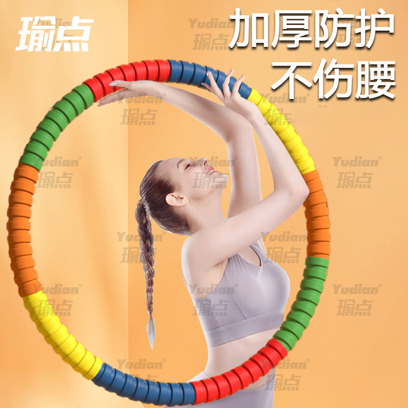 【瑜点】呼啦圈腰部加重3-10斤高颜值不伤腰加厚胶棉镀锌管呼啦圈