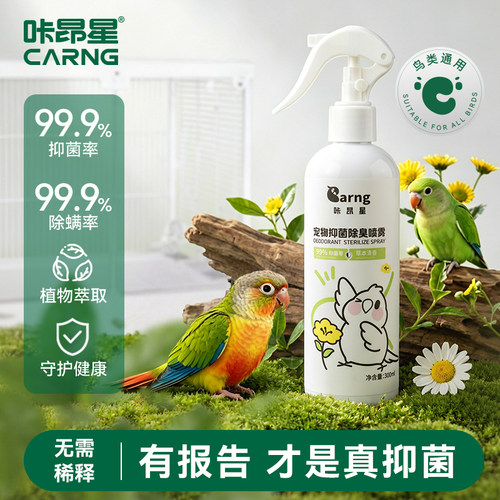 咔昂星鹦鹉驱虫喷雾除螨专用