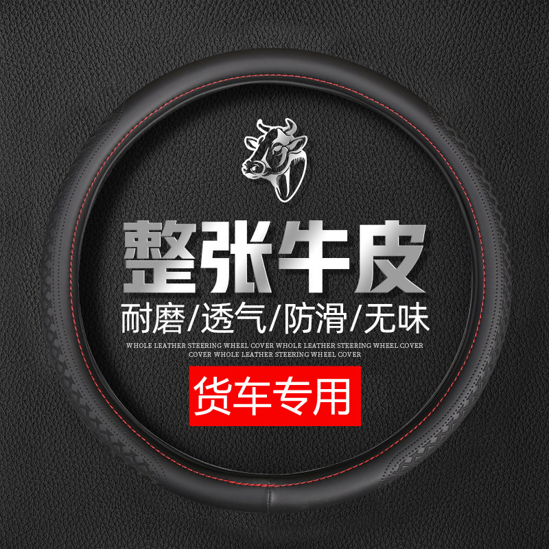 38 40 42 45 47 50CM牛皮真皮方向盘套大卡车货车公交车汽车把套