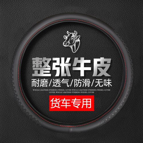38 40 42 45 47 50CM牛皮真皮方向盘套大卡车货车公车汽车手把套