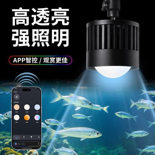 全光谱聚光APP智控鱼缸水草灯