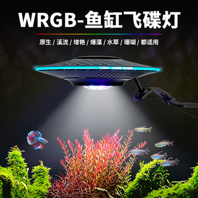 APP智控WRGB可调增艳鱼缸灯