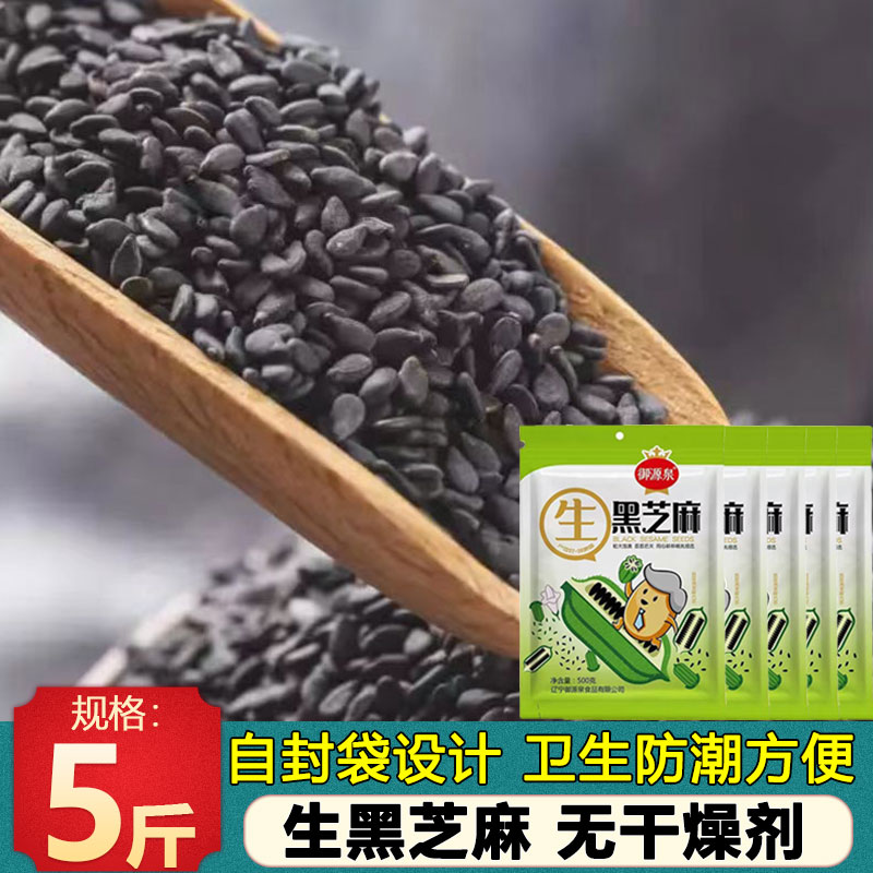 御源泉优质生黑芝麻500g*5袋农家干净免洗烘焙原料商用批发大包装