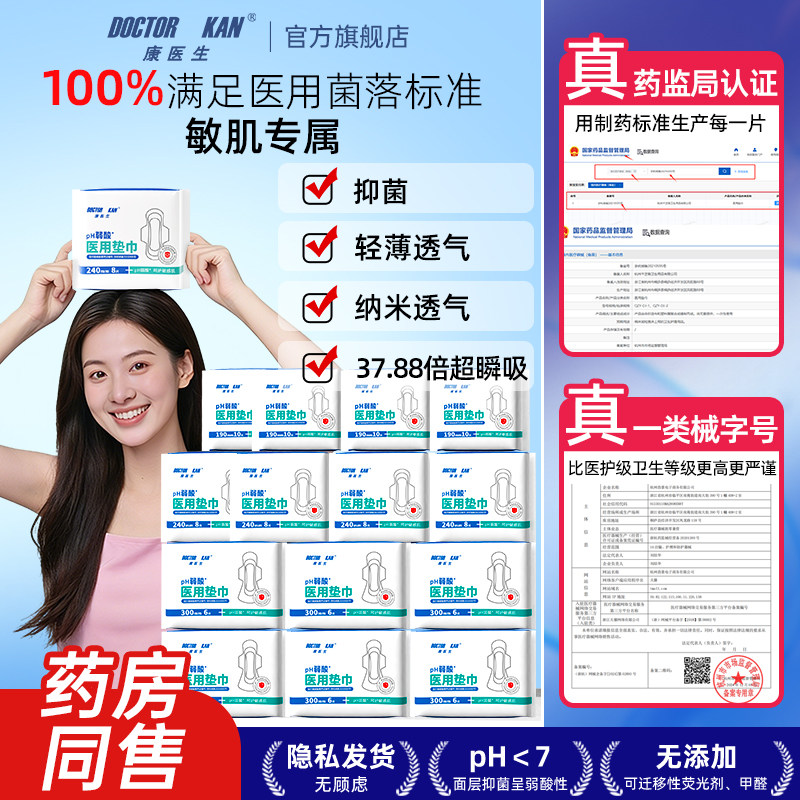 新国标弱酸轻薄护理垫巾