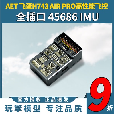 AETH743AIRPRO全插口飞控