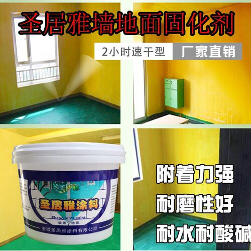 墙固内墙加固剂墙面胶墙固胶拉毛墙固界面剂色浆地固外墙加固剂