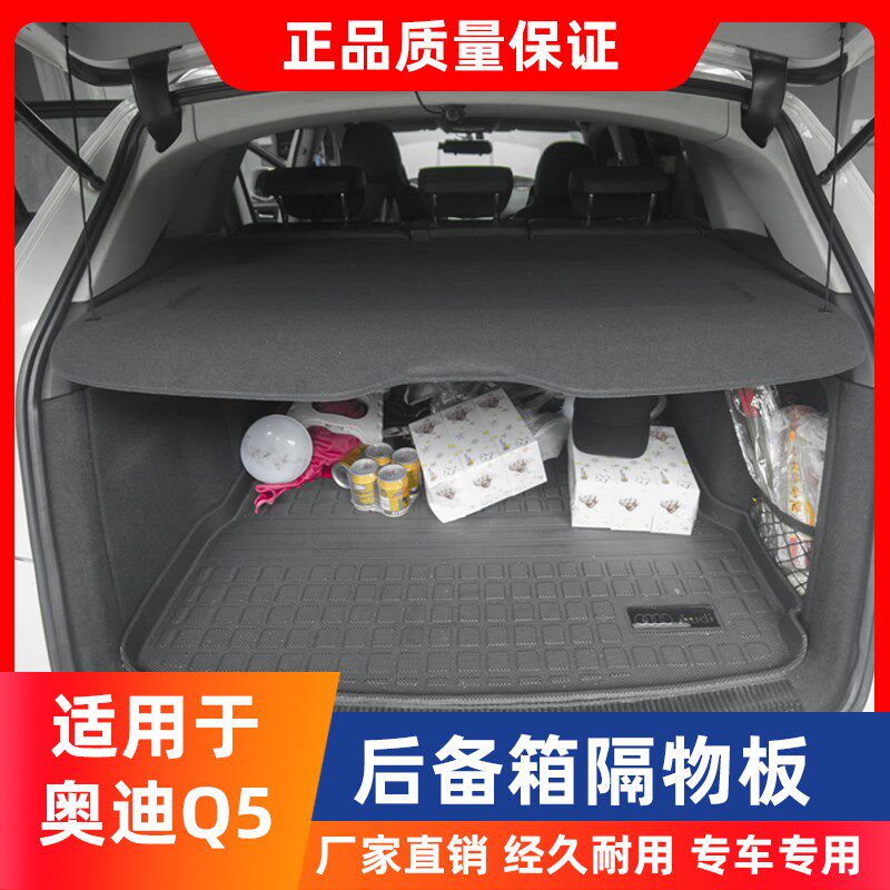 专用于奥迪Q3/A3/Q5/Q2L后备箱隔板尾箱遮物帘置物搁挡板改装用品