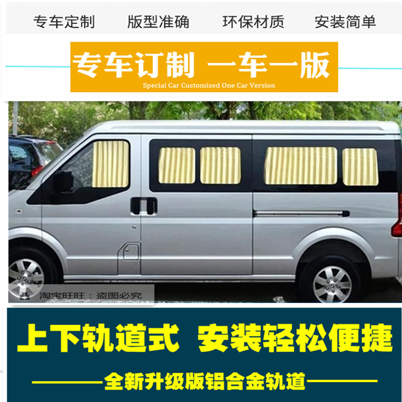 东风小康C37专用汽车窗帘c56侧窗车内遮光防晒隔热私密ec36遮阳帘