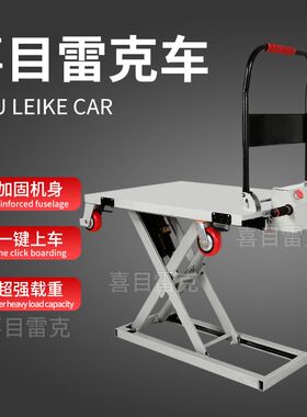喜目雷克可以上下电动搬运车液压升降手推车随车平板车货物搬运车