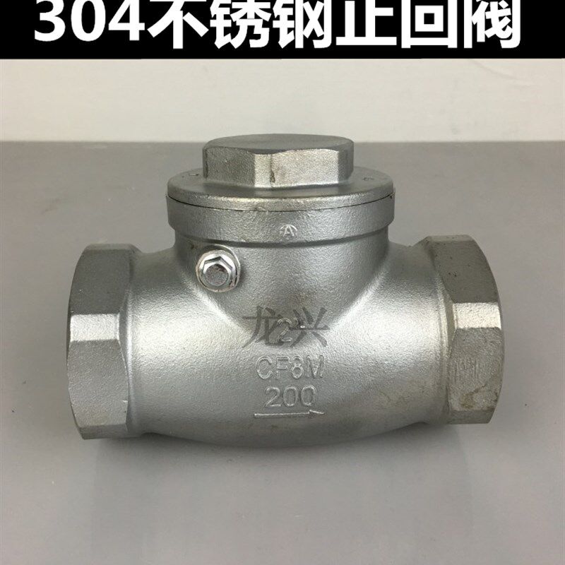 304不锈钢止回阀H14旋启卧式单向逆止阀真空水泵水管4分6分1寸
