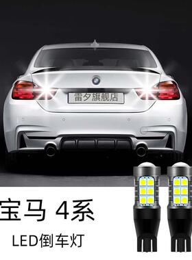 适用13-16款宝马4系M420i430i428i435i440 led倒车灯刹车灯转向灯