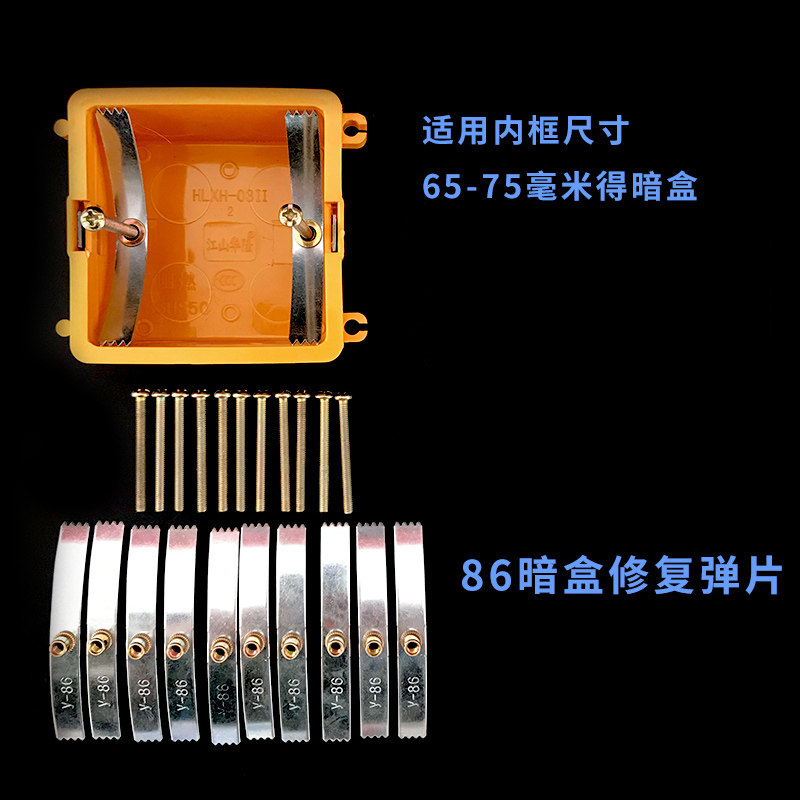 86型底盒暗盒修复器通用补救钢片式开关插座线盒底盒损坏修补器