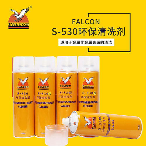 S-530模具清洗剂环保专用洗模水注塑强力去污除油快干挥发清洁剂