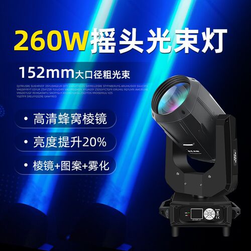 260W光束灯摇头旋转射灯宴会厅酒吧婚庆演出直播舞台灯光速灯图案