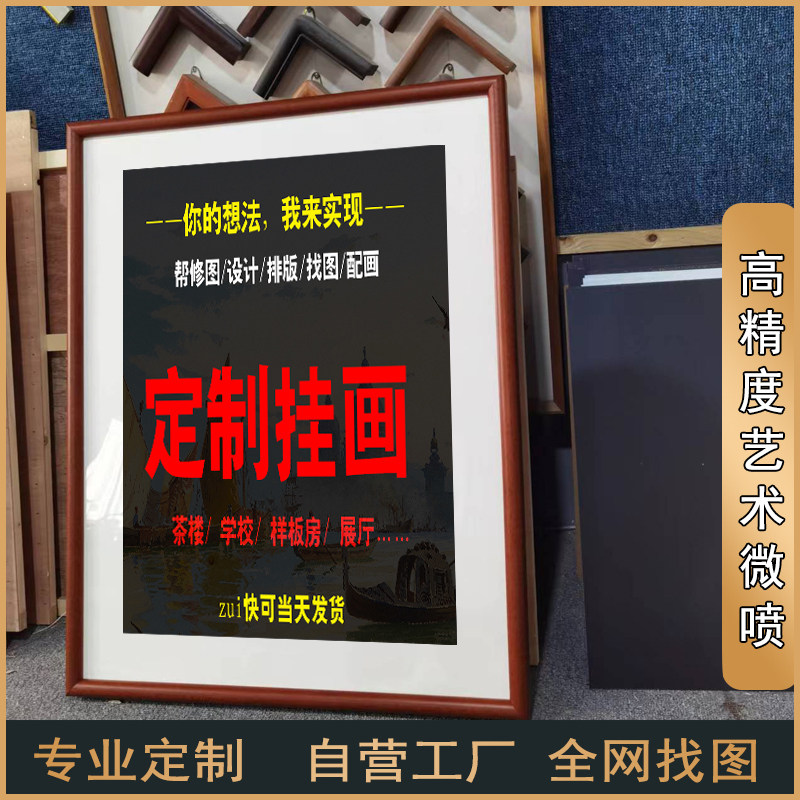 挂画定制来图定做大幅装饰画客厅办公室酒店样板间茶室国画山水画
