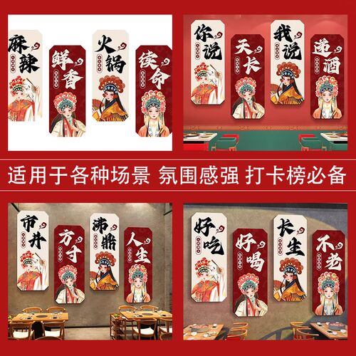国潮风火锅店墙面装饰画餐饮店包间背景墙贴饭店网红创意餐厅挂画