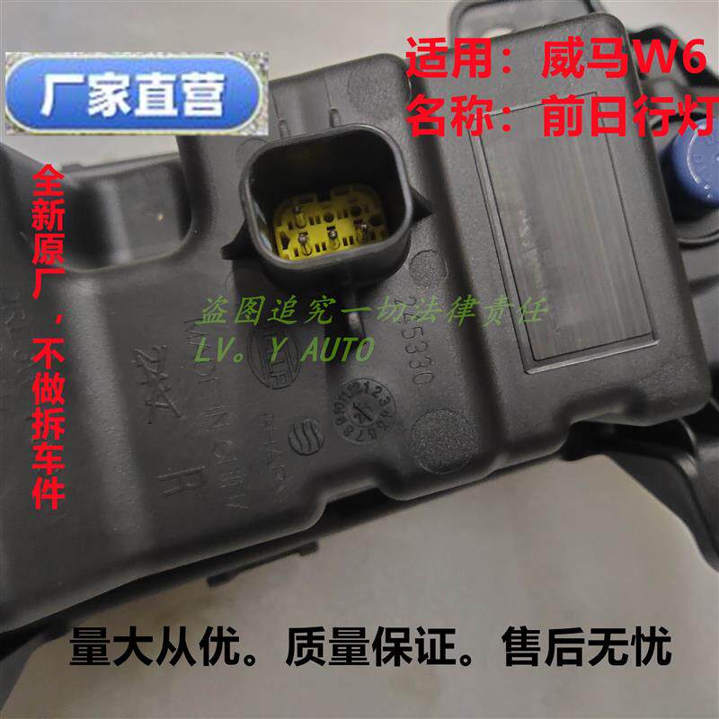 威马W6前大灯雾灯射灯日行灯雨天穿透灯泪灯LED全新厂家特惠直售