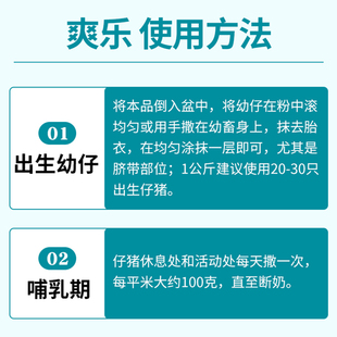 牧品 仔猪接生粉小猪崽爽身吸潮粉母猪保健密斯陀乳猪干燥消毒粉