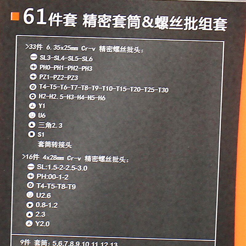 麦驰工具 61件套精密螺丝批组套 螺丝刀套装 MC-8808