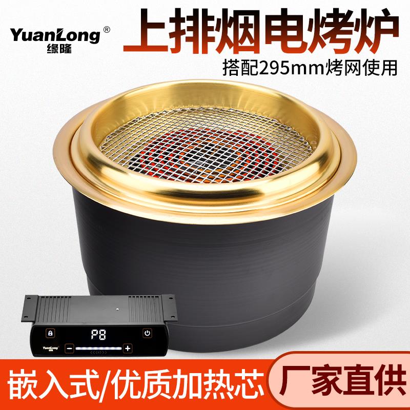 缘隆韩式电烤炉商用日式烧烤炉电烤肉炉电烤网烤锅烤肉店烤肉设备