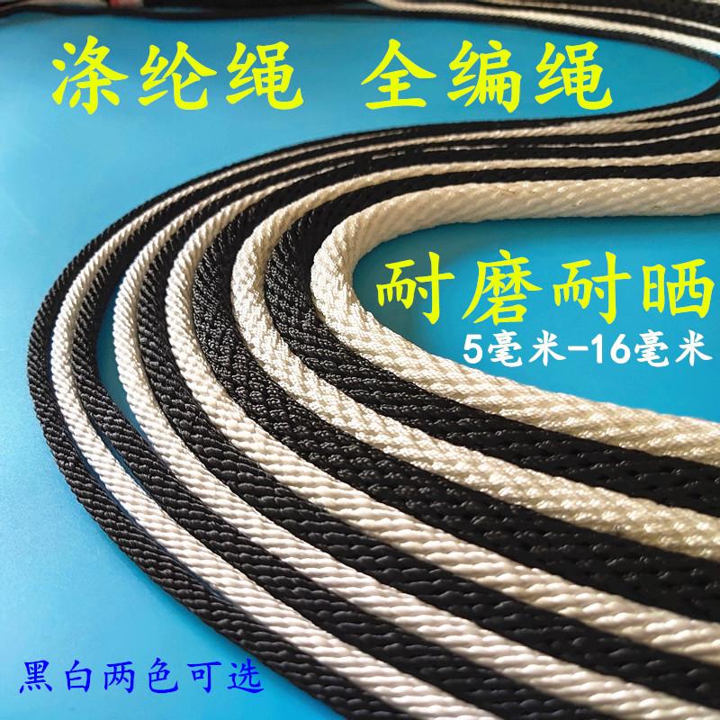 彩色高强度耐磨编织尼龙绳粗细捆绑绳子681012mm实涤纶全编绳子结
