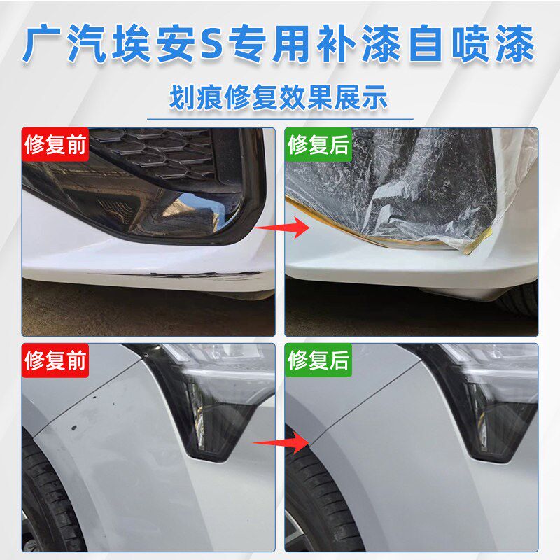 广汽埃安splus冰玫粉补漆笔粉色车漆划痕修复神器白色银色自喷漆