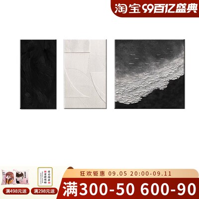 黑白抽象客厅装饰画肌理海浪艺术三联挂画高级感沙发背景墙壁画