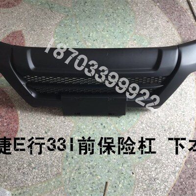 适配御捷e行331电动汽车配件御捷e行前保险杠331前后护杠保险杠