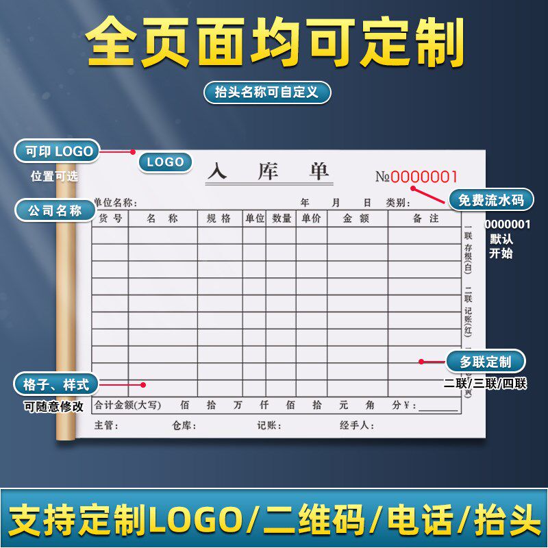入库单三联销货清单原材料出库单据车间产成品出入库单收料登记表