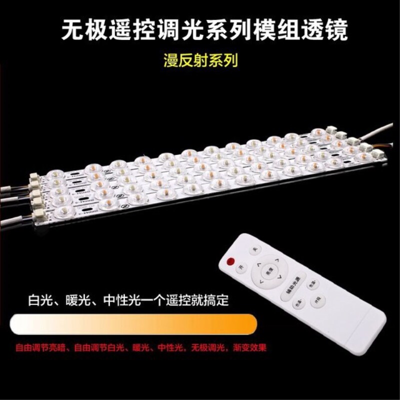 led无极遥控调光模组灯条 吸顶灯改造灯板改装灯盘灯芯贴片条形灯