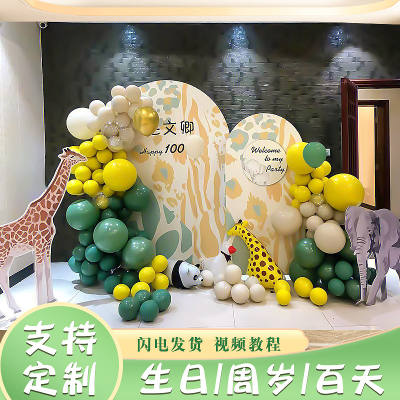 森系主题宝宝一周岁生日会布置装饰气球kt板百天宴场景背景板定制