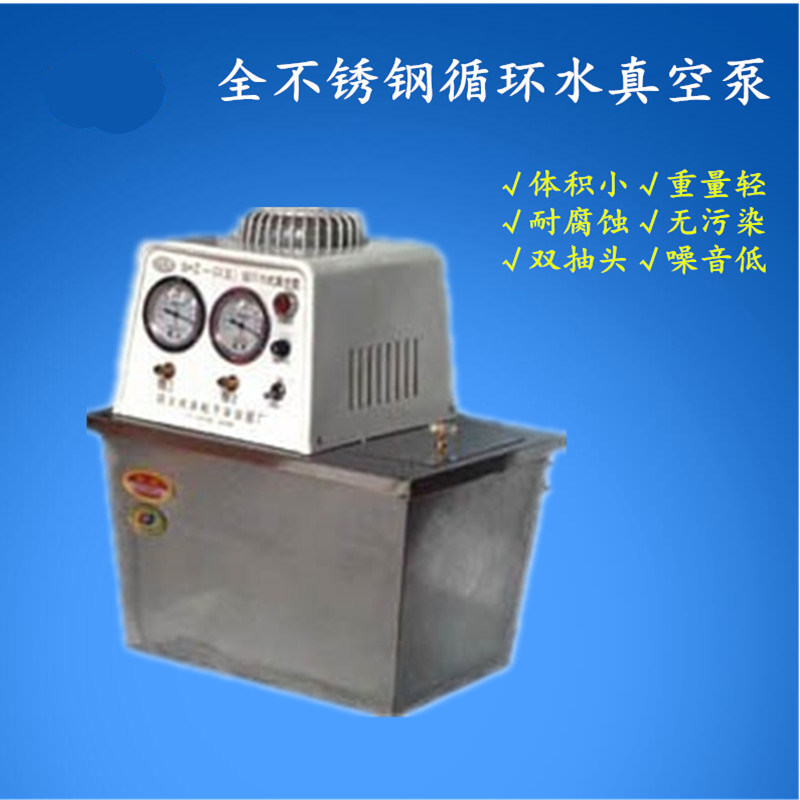 SHZ-D(III)全不锈钢循环水真空泵 台式真空泵小型循环泵包邮