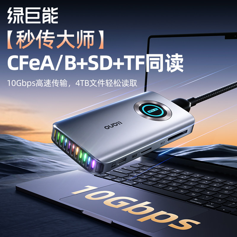 绿巨能cfb卡cfa高速读卡器CFexpress内存储卡多功能usb3.2连接typec手机适用大疆苹果17索尼佳能相机4K8k视频